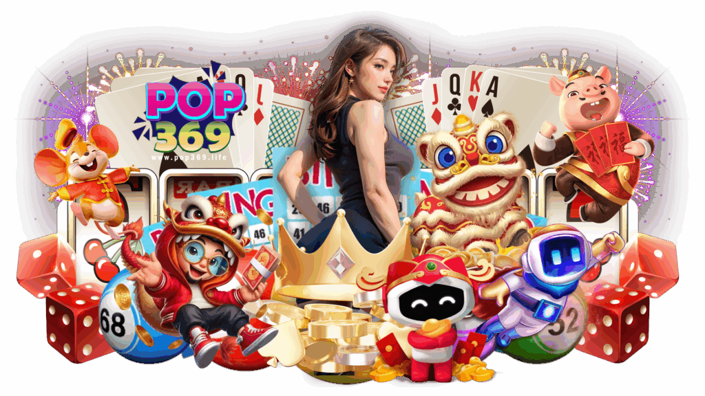 pop369 ลงเดิมพันออนไลน์สุดทันสมัย เล่นได้เท่าไหร่ถอนไปใช้ได้